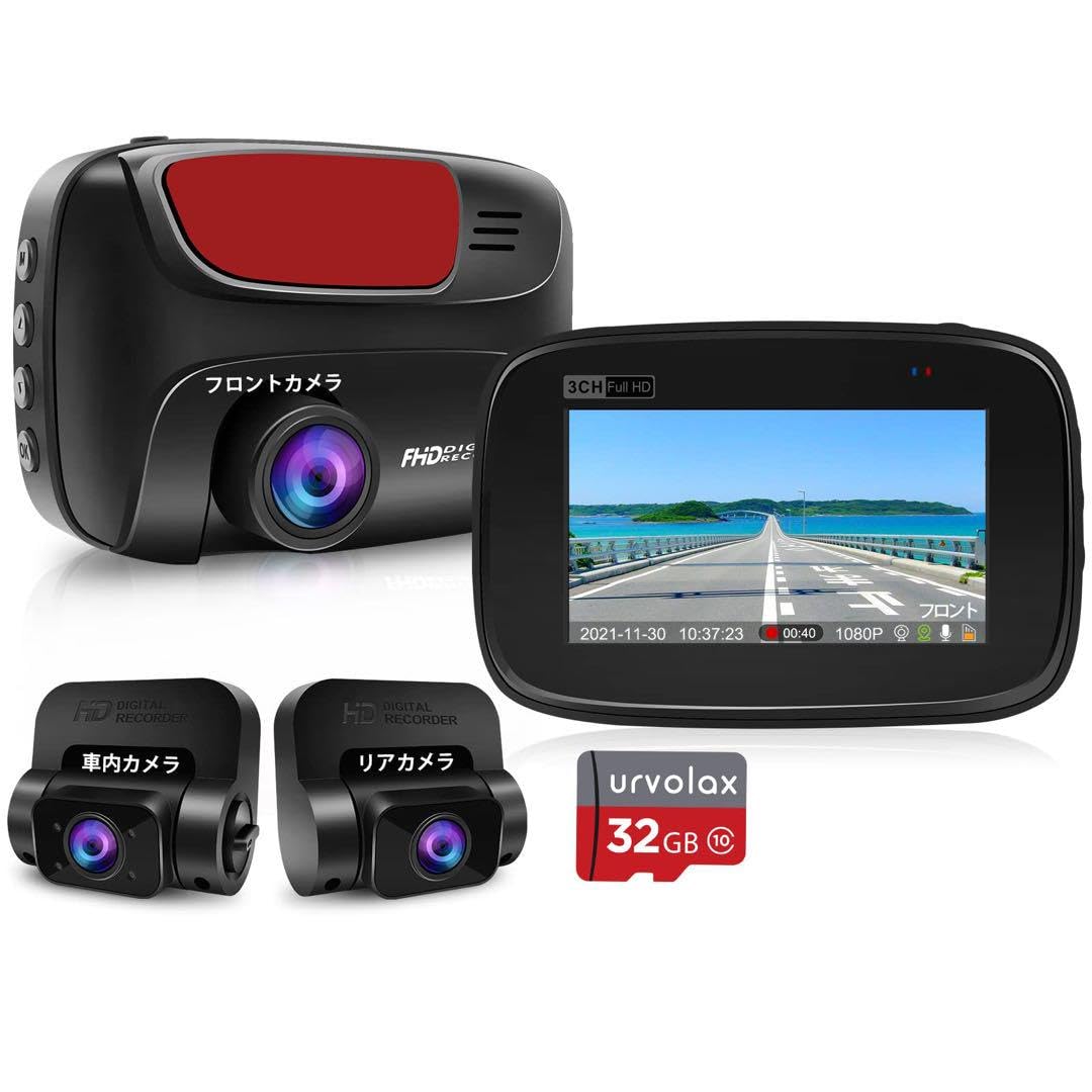 URVOLAX ドライブレコーダー 3カメラ 前後カメラ・車内360度全方位保護 Amazon.co.jp: URVOLAX ドライブレコーダー 3カメラ 前後カメラ車内360